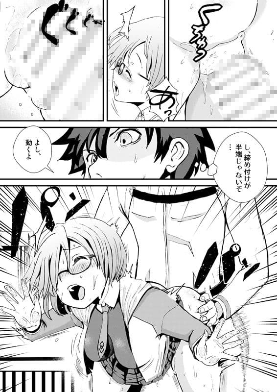 マシュととことんHする本 サンプル 2