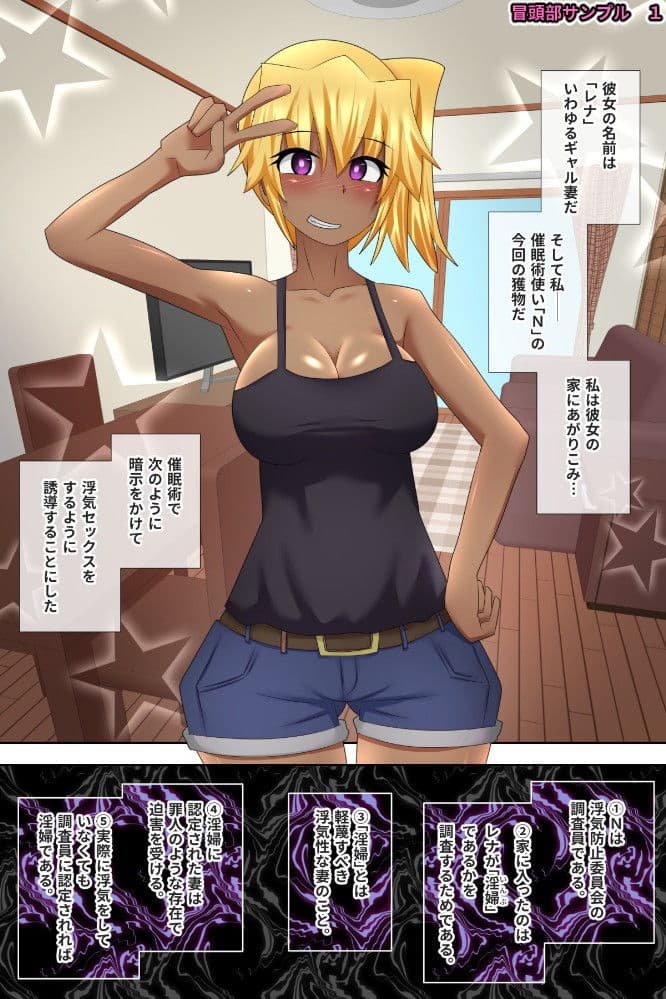 ギャル妻催●淫婦テスト サンプル 1