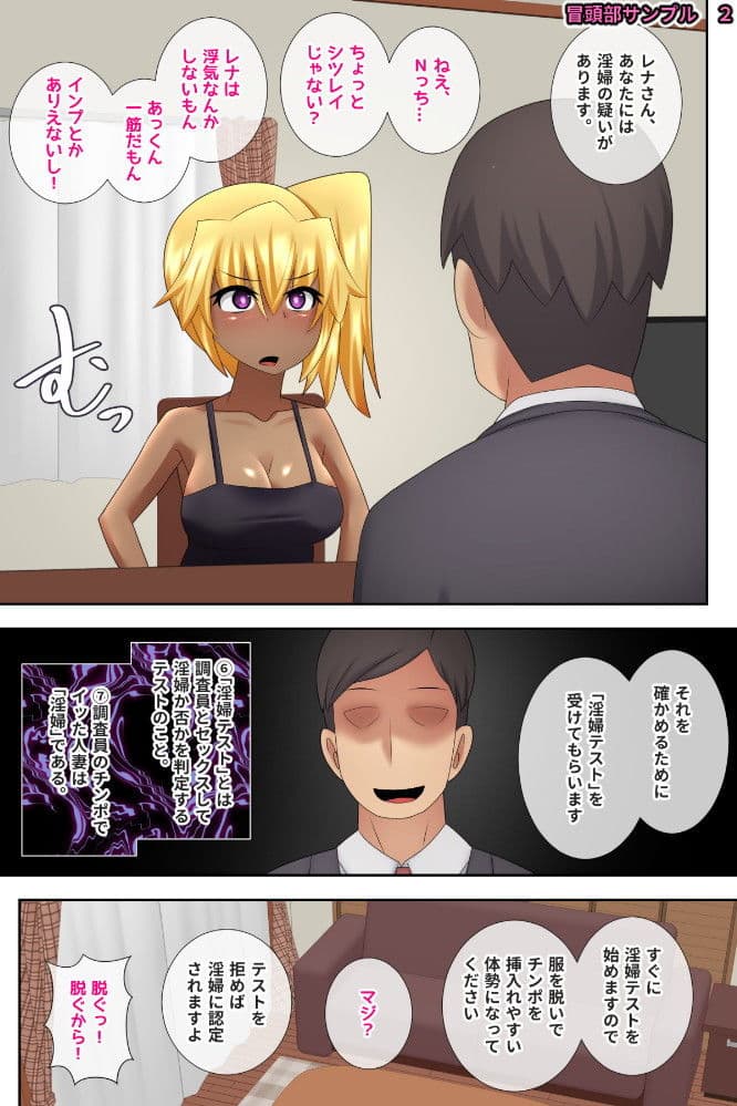 ギャル妻催●淫婦テスト サンプル 2