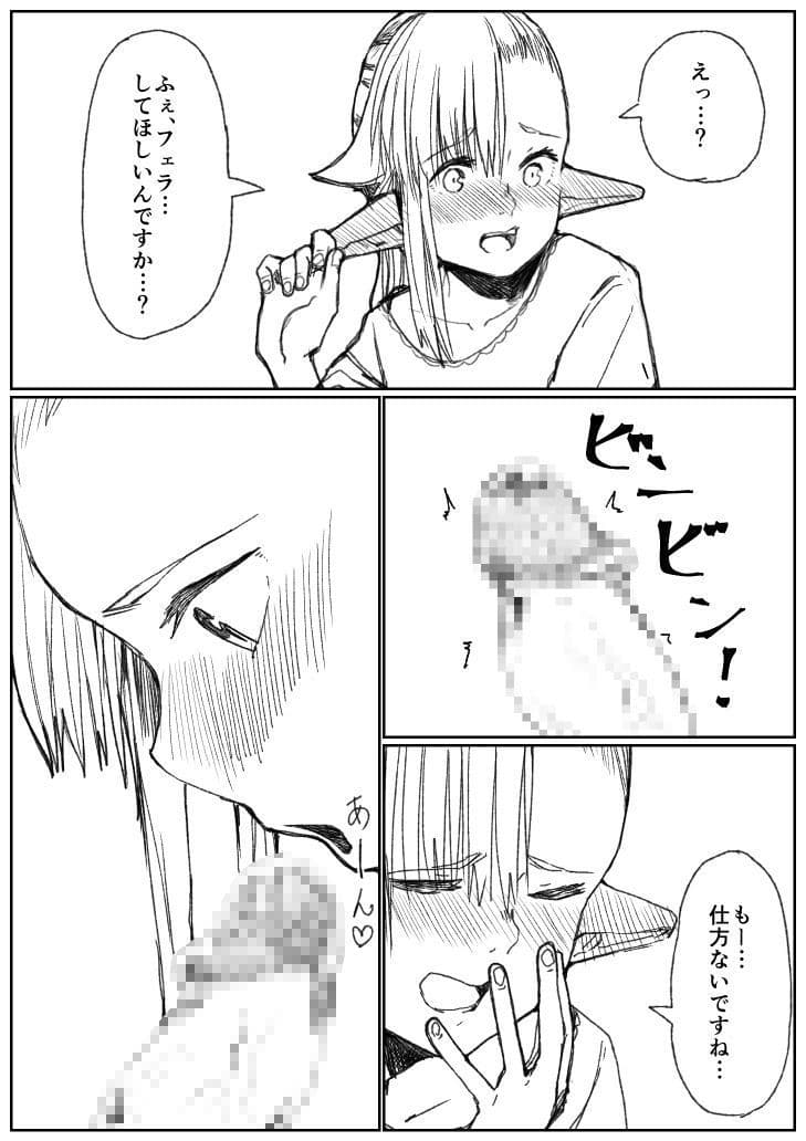 エルフちゃんにおち○ちん舐め舐めしてもらいたい サンプル 1