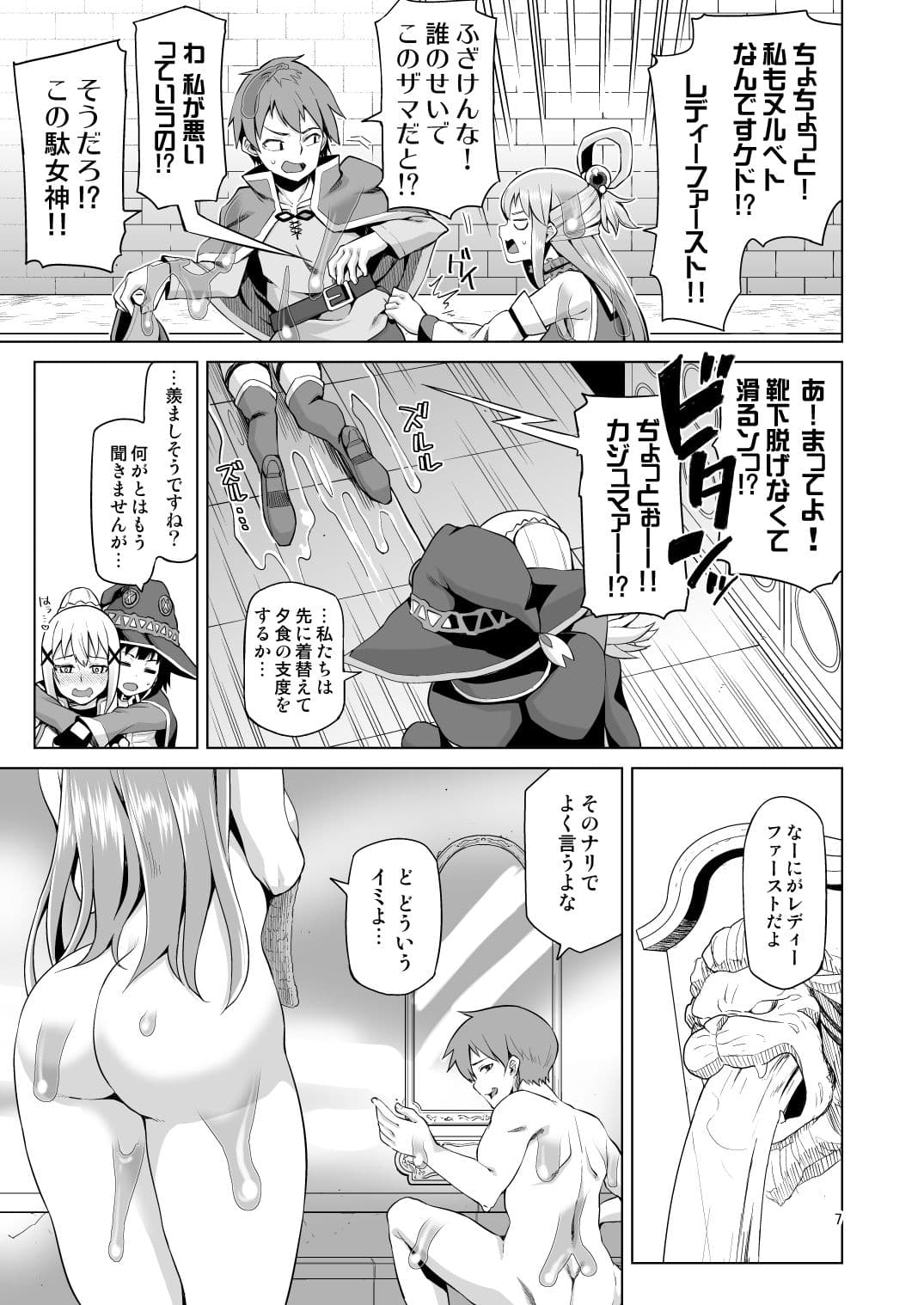 駄女神ぬるぬる サンプル 2