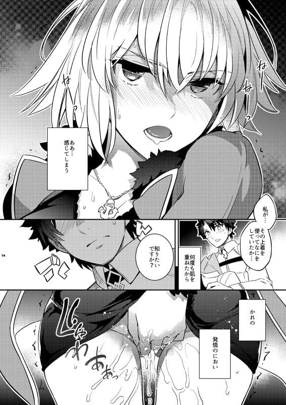 ジャンヌオルタちゃんと発情 サンプル 2