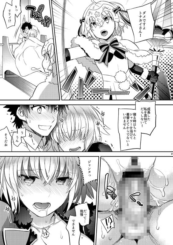 ジャンヌオルタちゃんと発情 サンプル 7