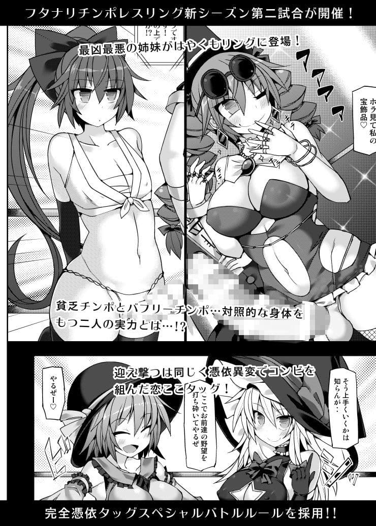 幻想郷フタナリチンポレスリングEcstasy2 魔理沙＆こいしVS女苑＆紫苑 サンプル 1