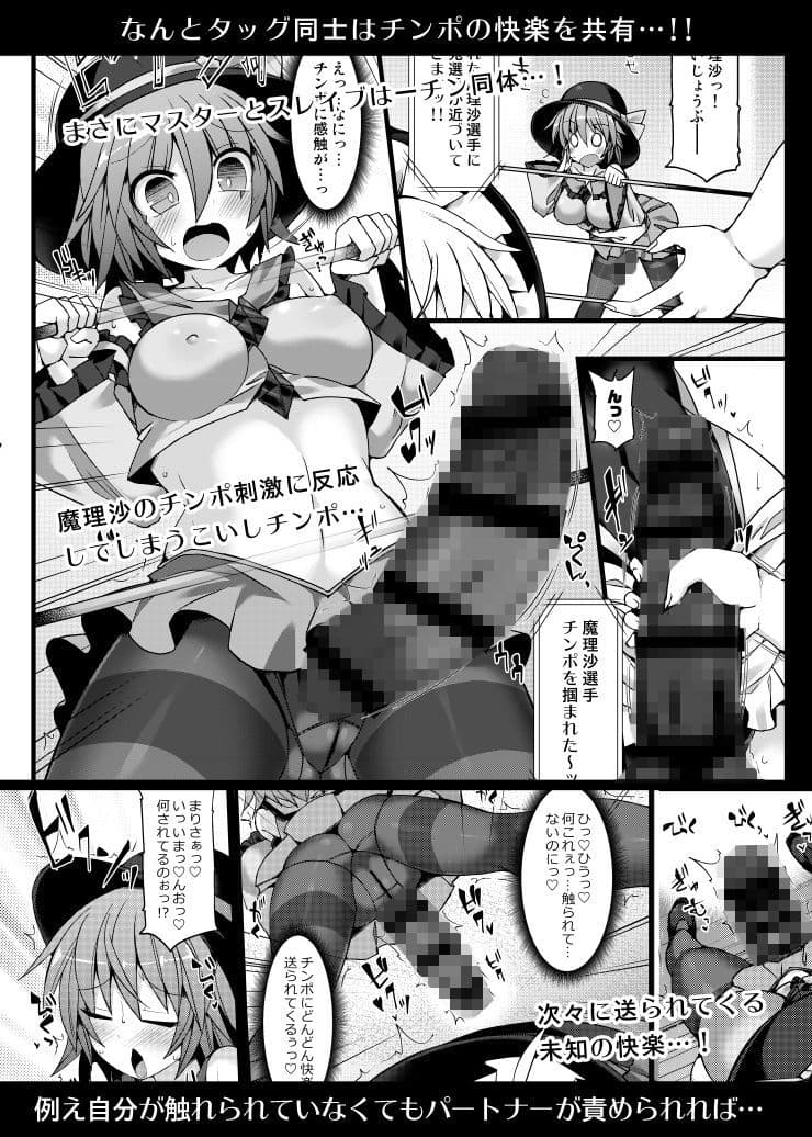 幻想郷フタナリチンポレスリングEcstasy2 魔理沙＆こいしVS女苑＆紫苑 サンプル 2