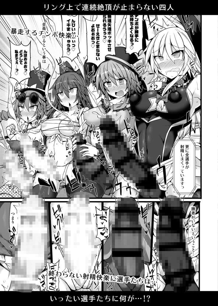 幻想郷フタナリチンポレスリングEcstasy2 魔理沙＆こいしVS女苑＆紫苑 サンプル 6