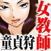 女教師 朝生安喜子 サンプル 1