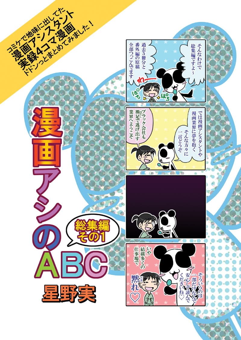 漫画アシのABC 総集編その1 サンプル 1