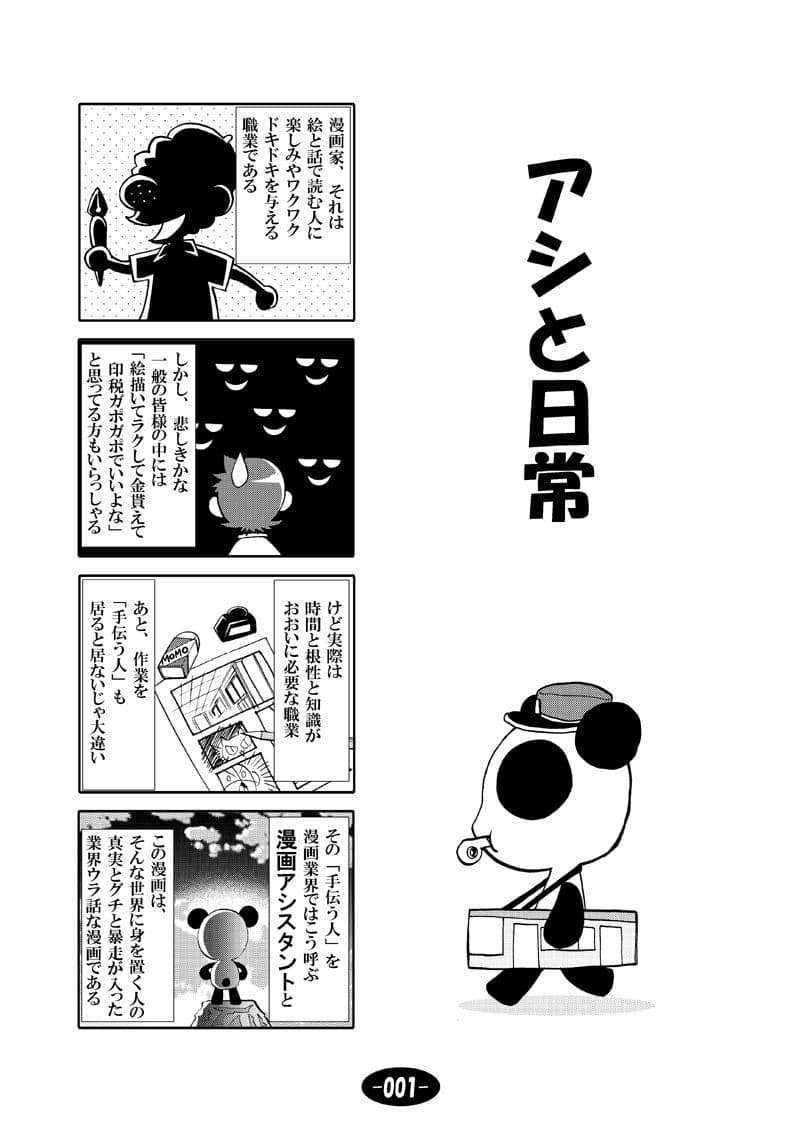 漫画アシのABC 総集編その1 サンプル 2