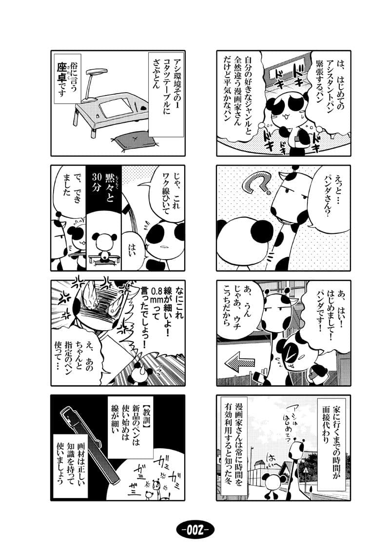 漫画アシのABC 総集編その1 サンプル 3