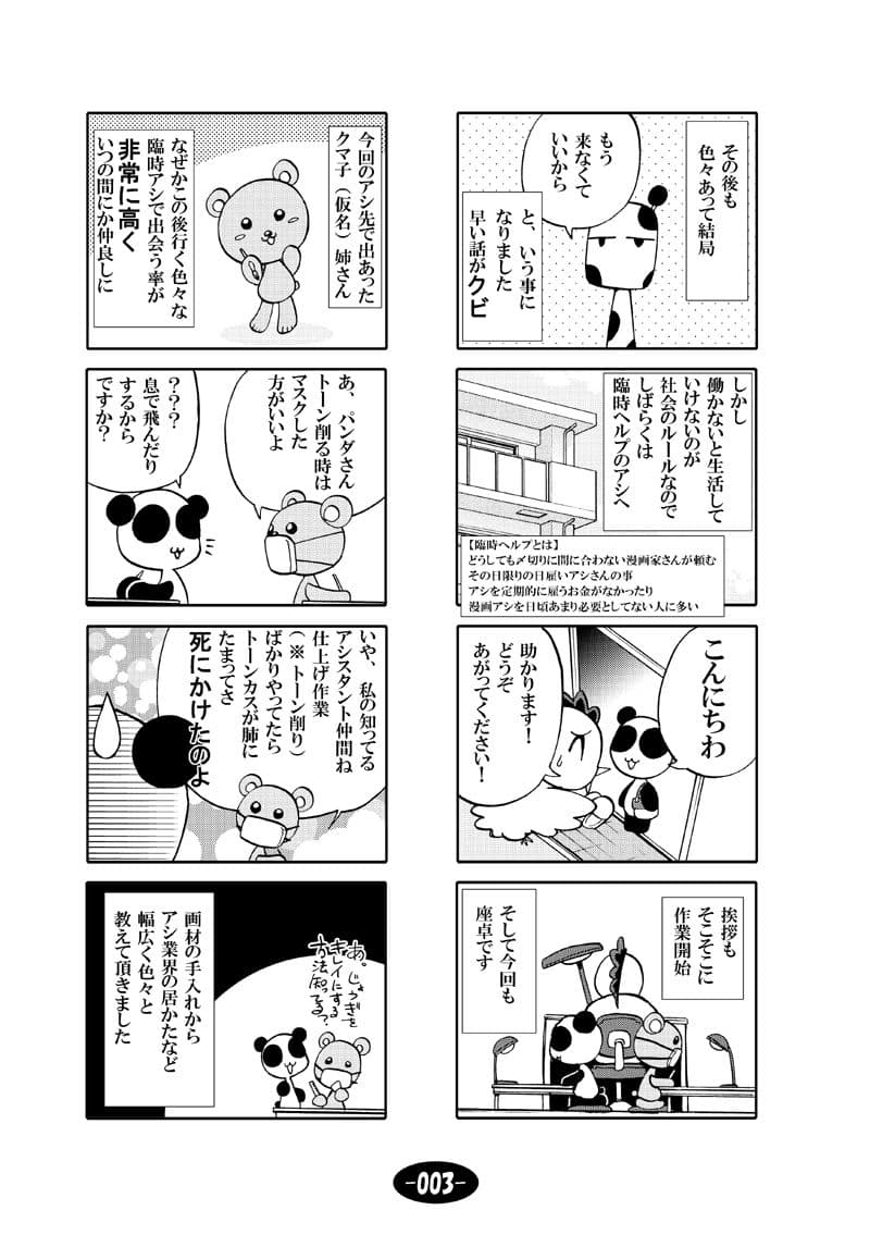漫画アシのABC 総集編その1 サンプル 4