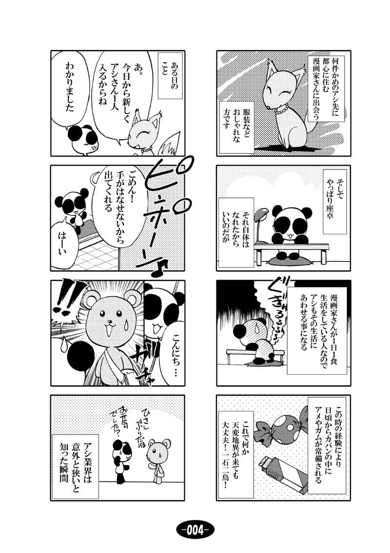 漫画アシのABC 総集編その1 サンプル 5