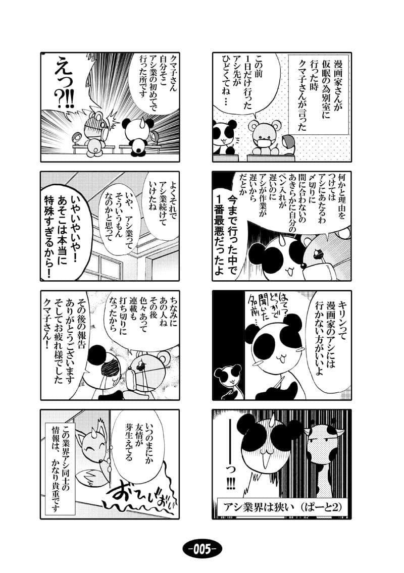 漫画アシのABC 総集編その1 サンプル 6