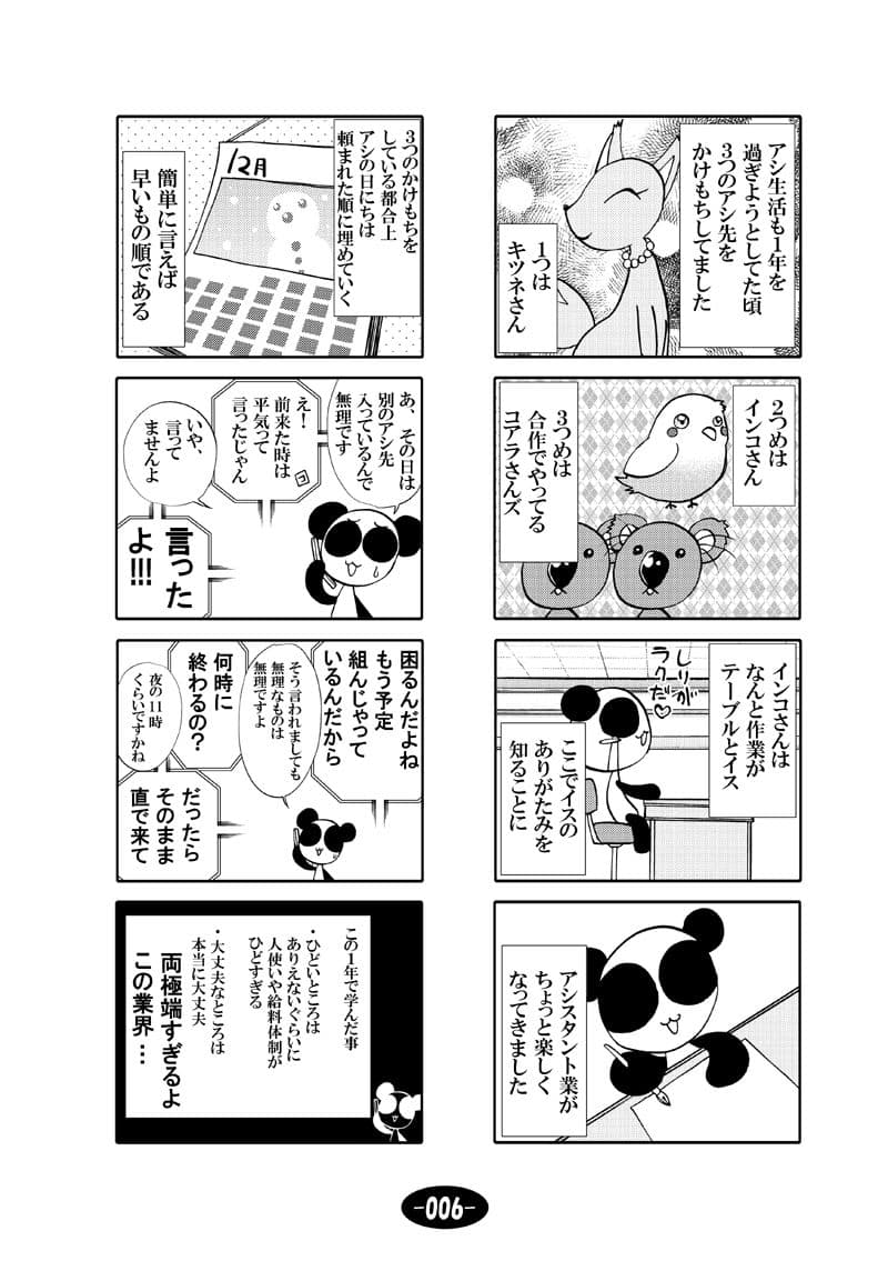 漫画アシのABC 総集編その1 サンプル 7