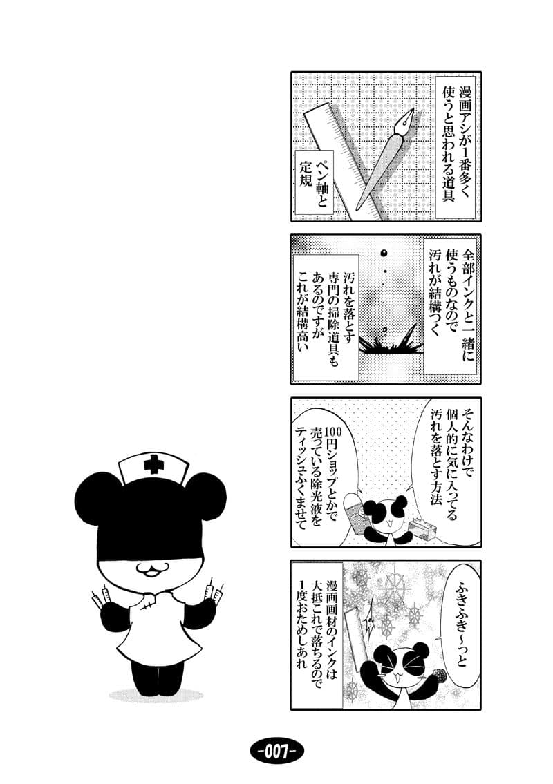 漫画アシのABC 総集編その1 サンプル 8