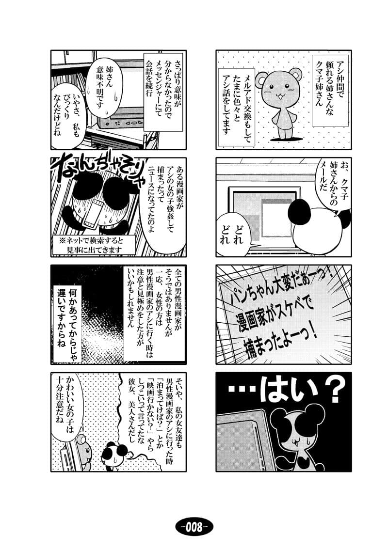 漫画アシのABC 総集編その1 サンプル 9