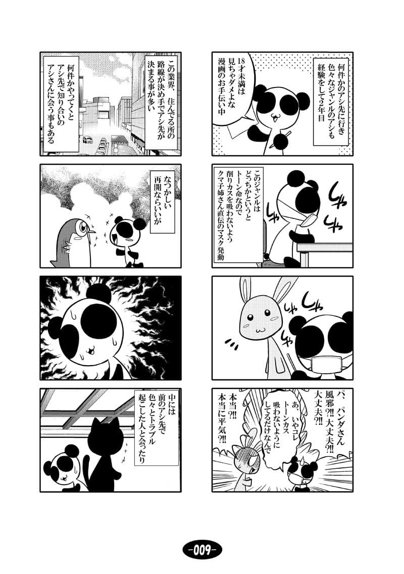 漫画アシのABC 総集編その1 サンプル 10