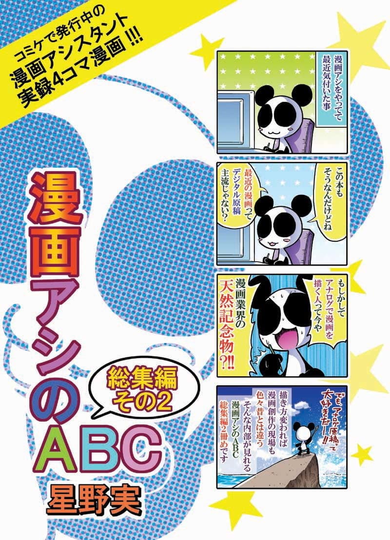 漫画アシのABC 総集編その2 サンプル 1