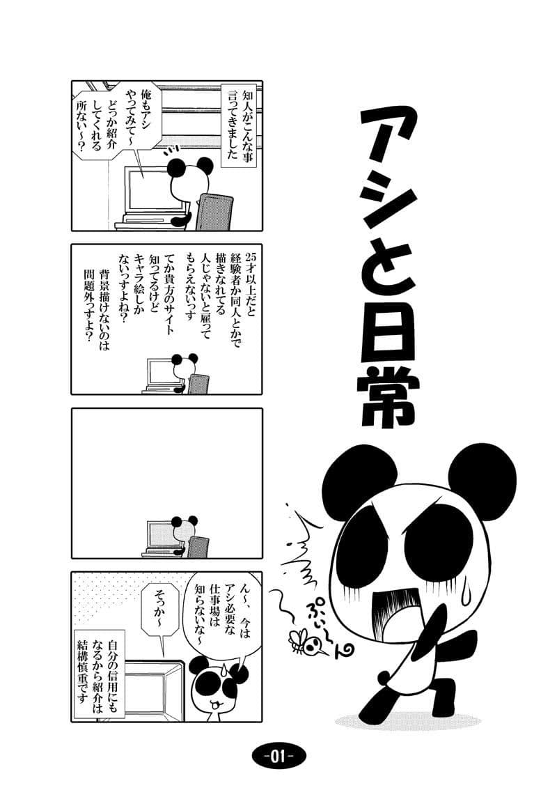漫画アシのABC 総集編その2 サンプル 2