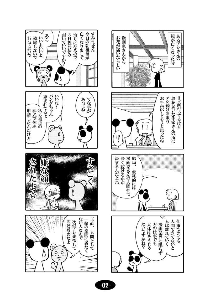 漫画アシのABC 総集編その2 サンプル 3