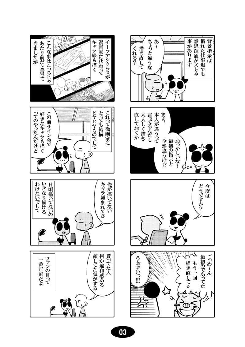 漫画アシのABC 総集編その2 サンプル 4