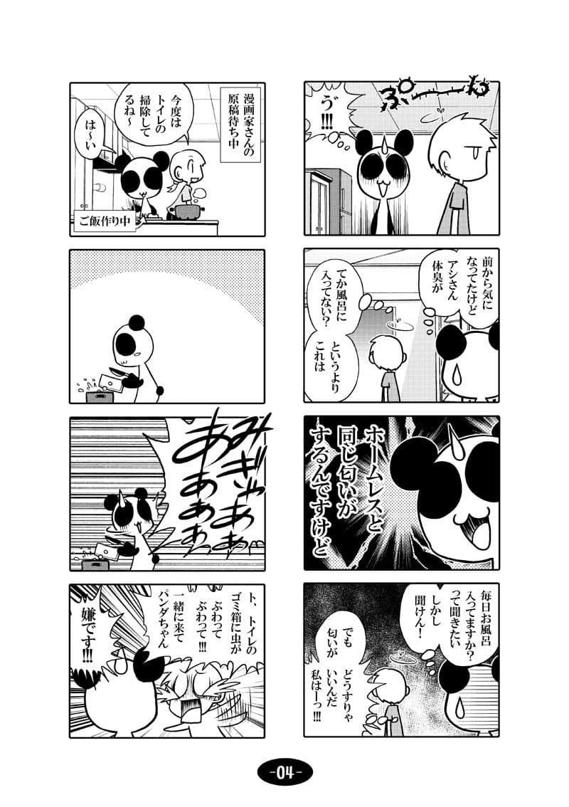 漫画アシのABC 総集編その2 サンプル 5
