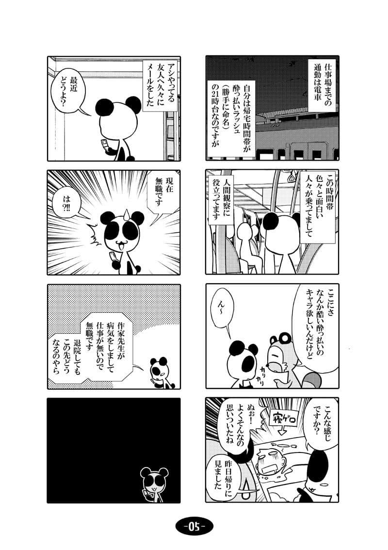 漫画アシのABC 総集編その2 サンプル 6