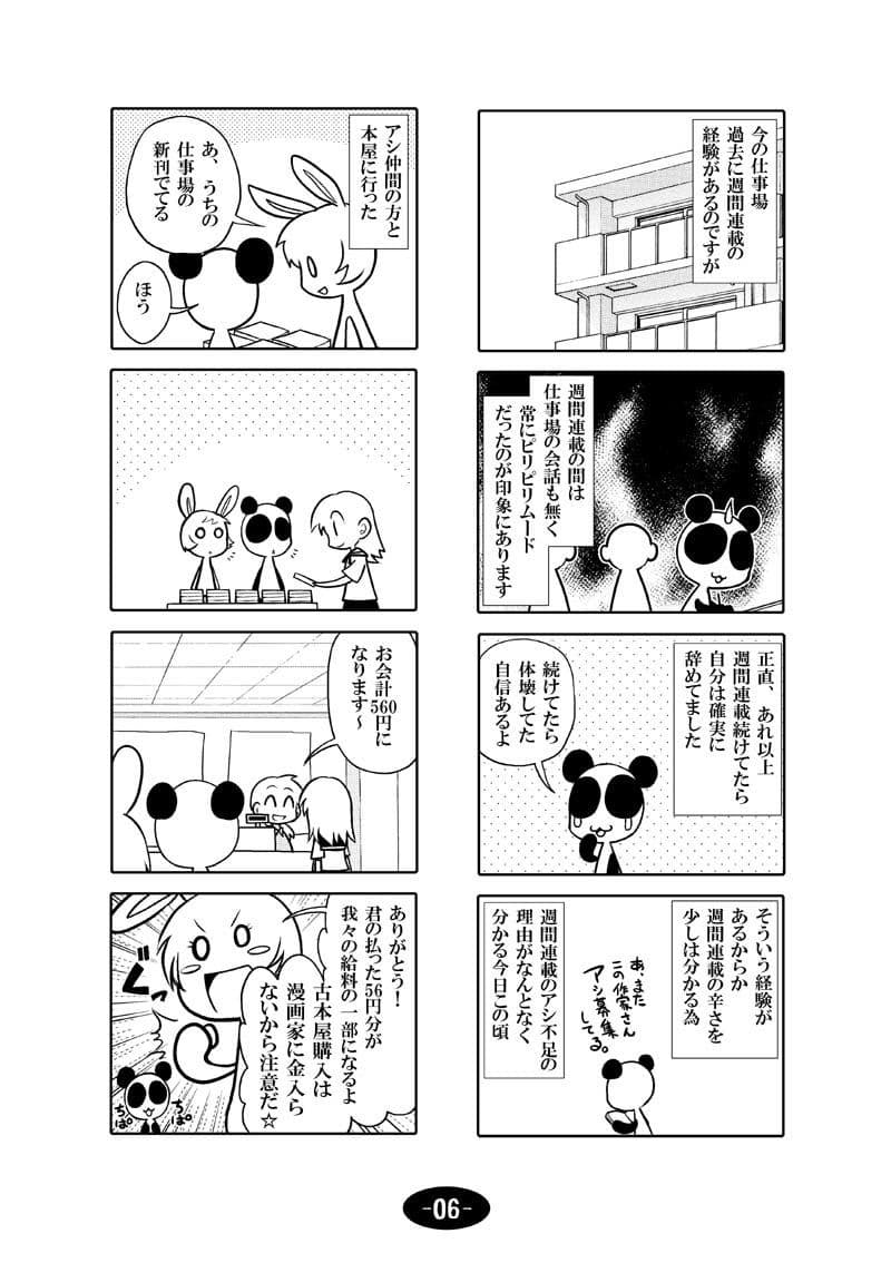 漫画アシのABC 総集編その2 サンプル 7