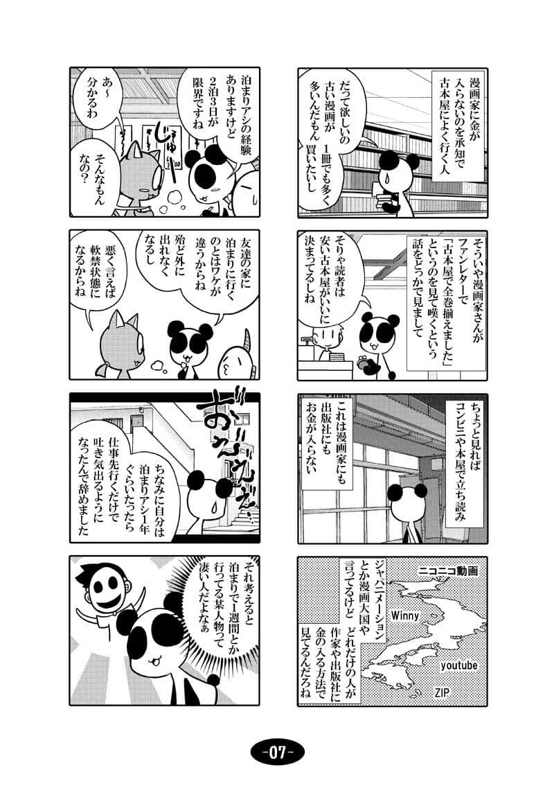 漫画アシのABC 総集編その2 サンプル 8