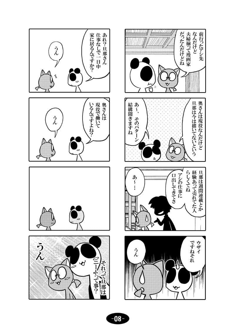 漫画アシのABC 総集編その2 サンプル 9