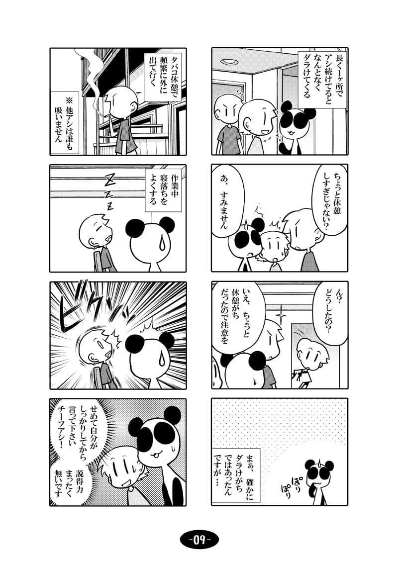 漫画アシのABC 総集編その2 サンプル 10