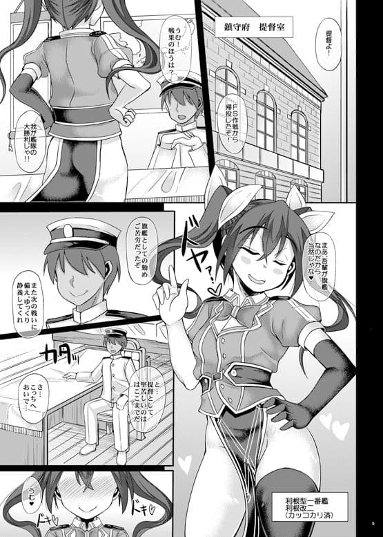 ウチの秘書艦 利根2＋艦○れのおまけ本5（モノクロ、カラー同梱） サンプル 1