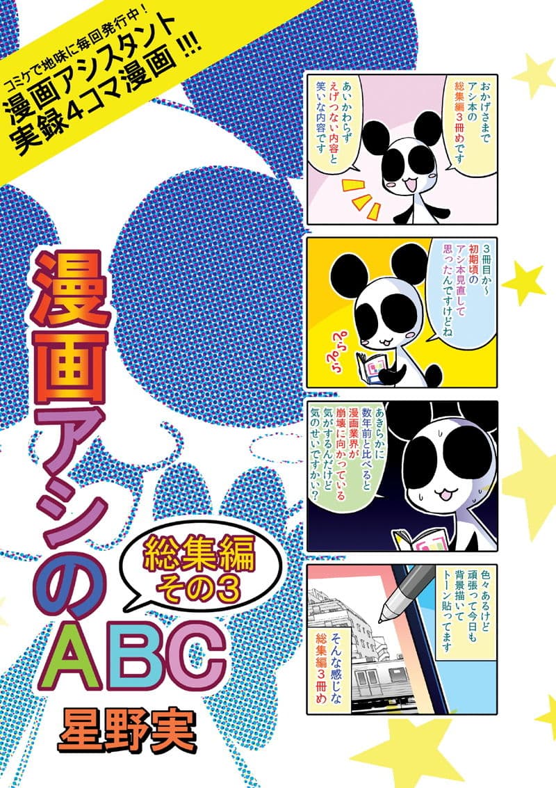 漫画アシのABC総集編その3 サンプル 1