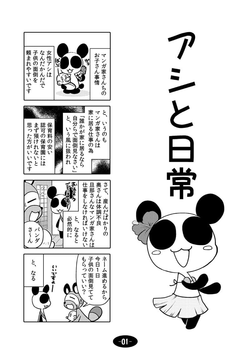 漫画アシのABC総集編その3 サンプル 2