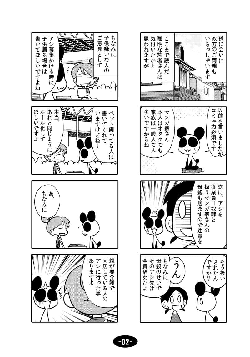 漫画アシのABC総集編その3 サンプル 3