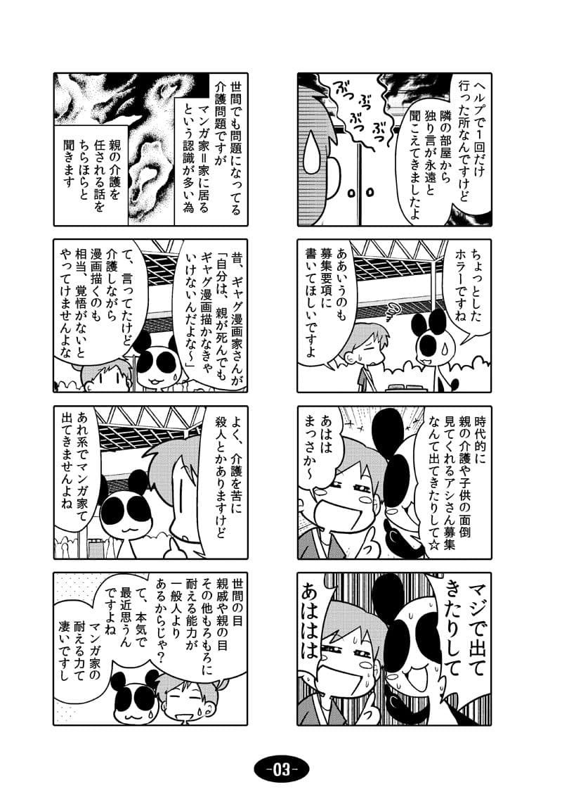 漫画アシのABC総集編その3 サンプル 4