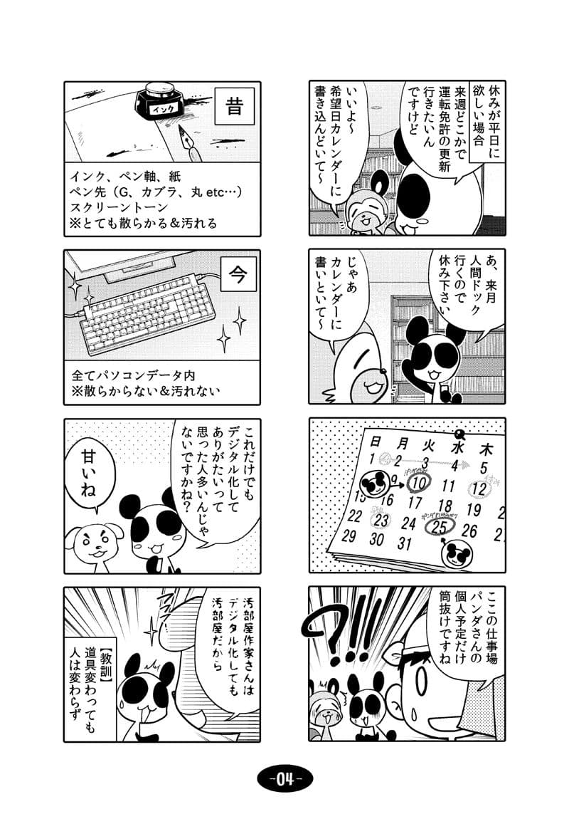 漫画アシのABC総集編その3 サンプル 5
