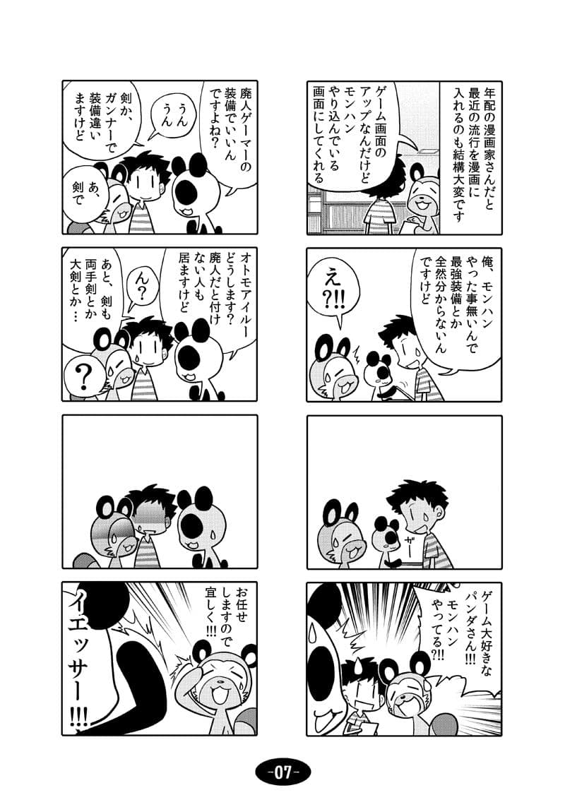 漫画アシのABC総集編その3 サンプル 8