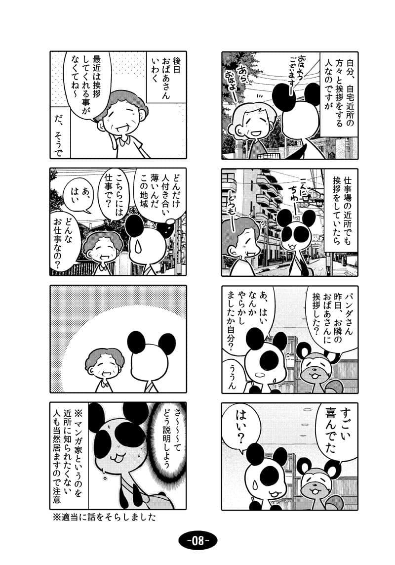 漫画アシのABC総集編その3 サンプル 9