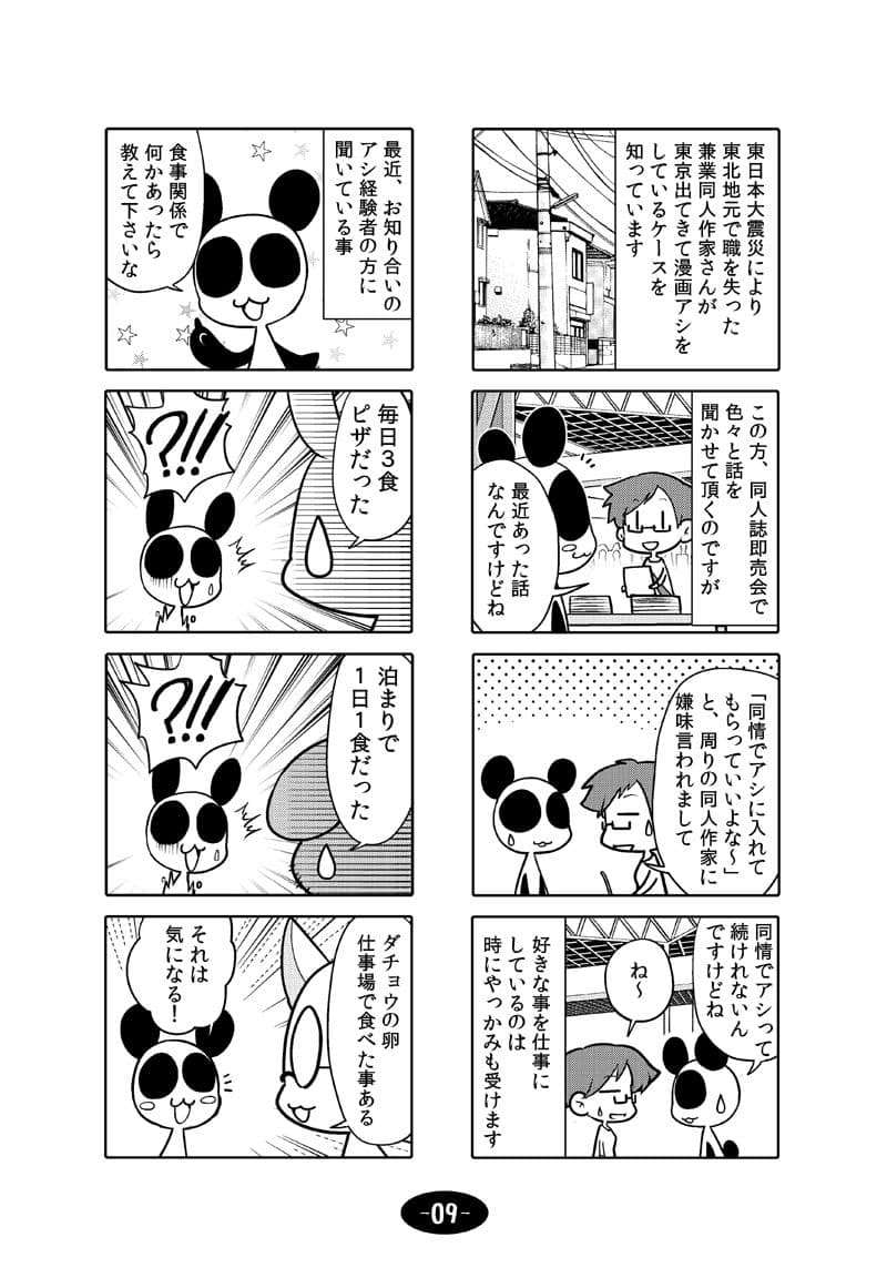 漫画アシのABC総集編その3 サンプル 10