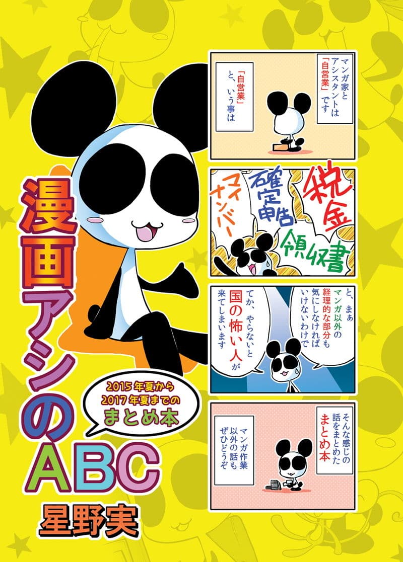漫画アシのABC 2015年夏から2017年夏までのまとめ本 サンプル 1