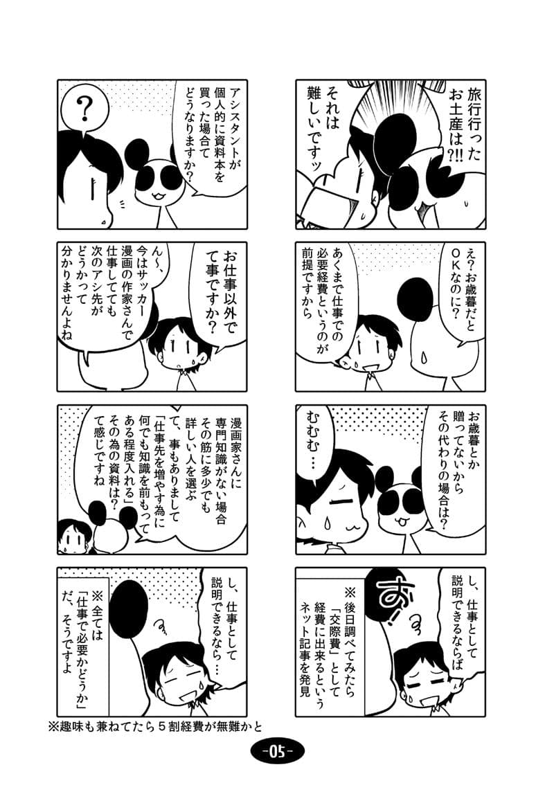 漫画アシのABC 2015年夏から2017年夏までのまとめ本 サンプル 6