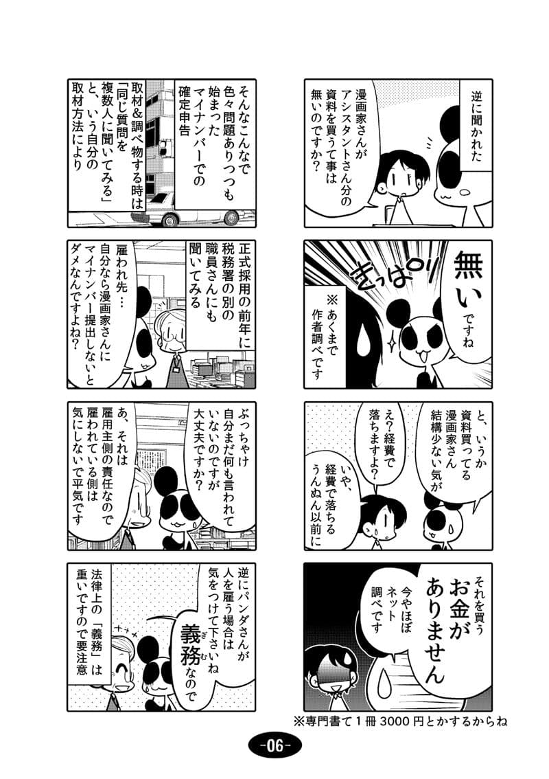 漫画アシのABC 2015年夏から2017年夏までのまとめ本 サンプル 7