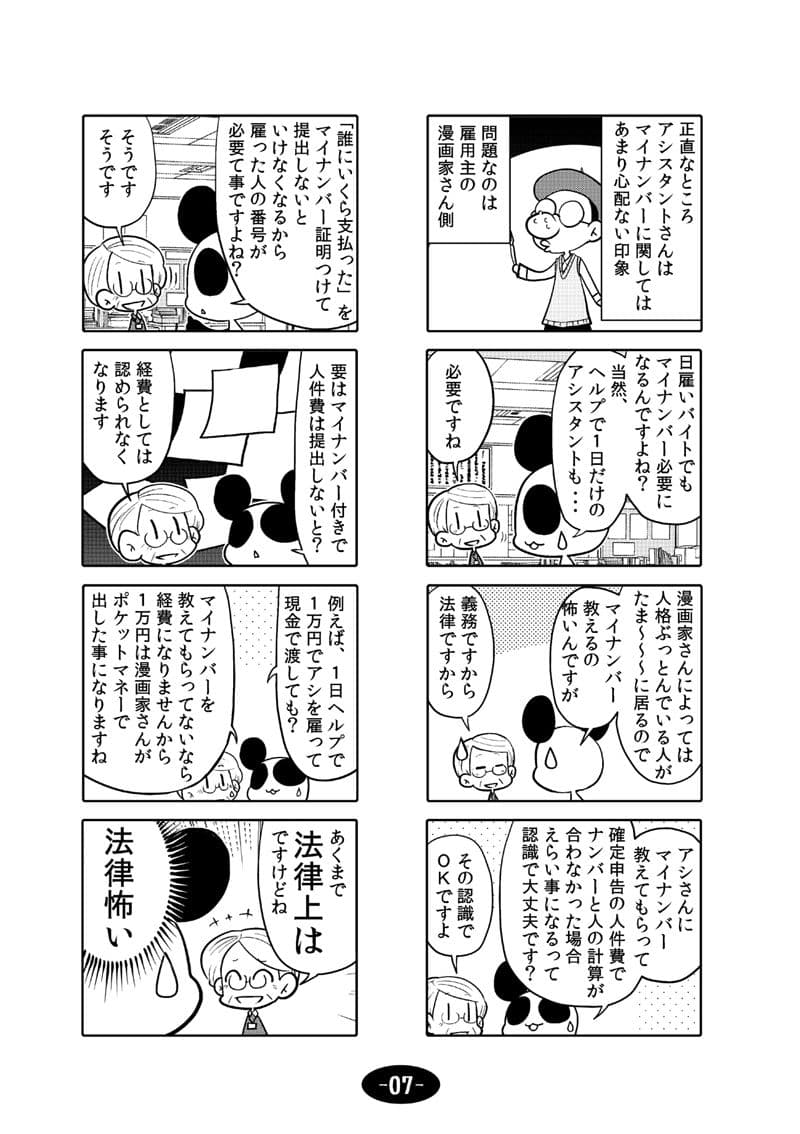 漫画アシのABC 2015年夏から2017年夏までのまとめ本 サンプル 8