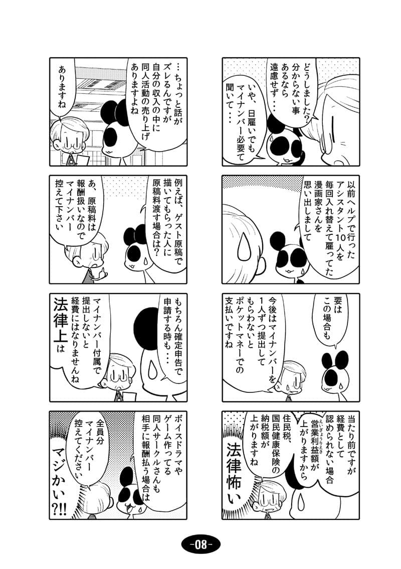 漫画アシのABC 2015年夏から2017年夏までのまとめ本 サンプル 9