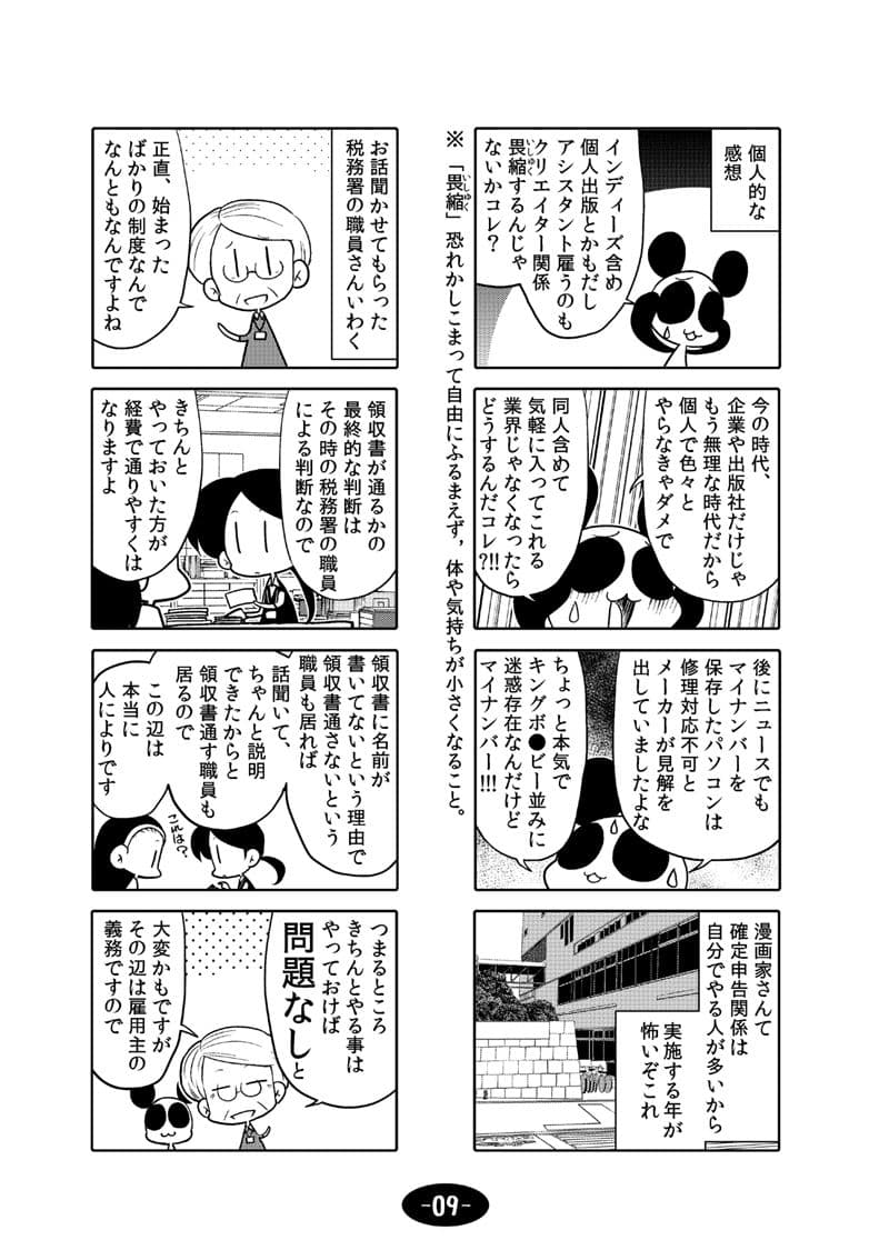 漫画アシのABC 2015年夏から2017年夏までのまとめ本 サンプル 10