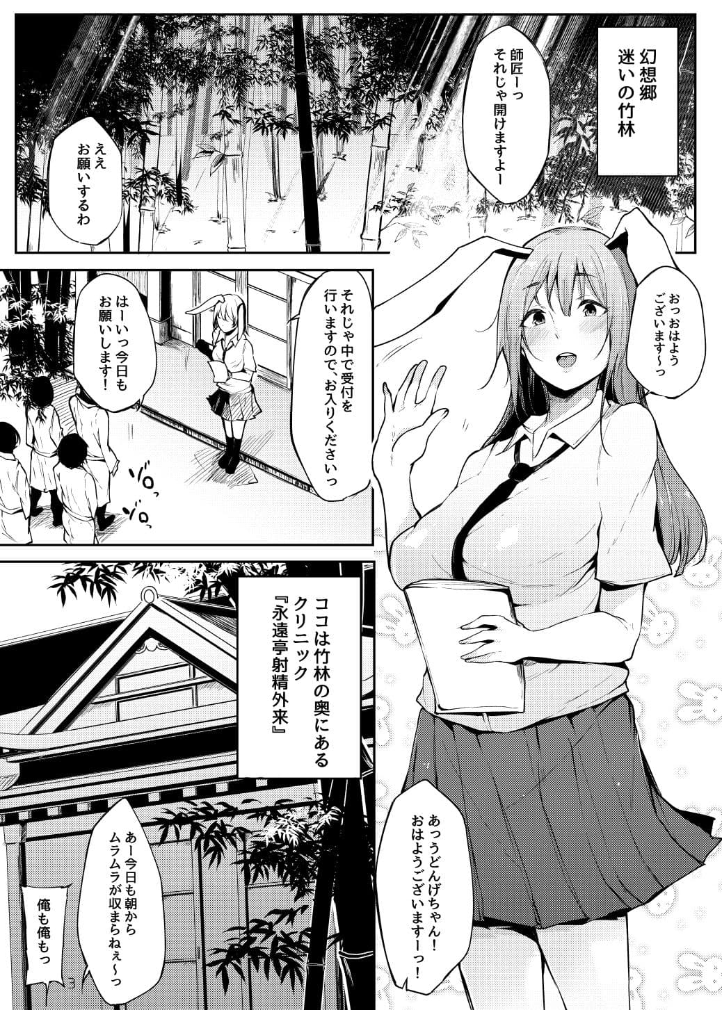 永遠亭射精外来 サンプル 1