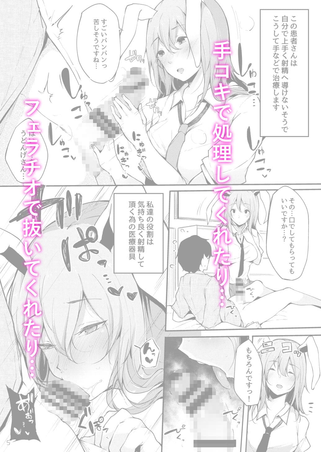 永遠亭射精外来 サンプル 2