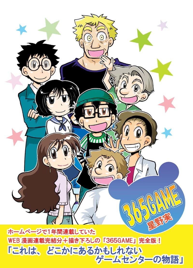 365GAME本編＋番外編 サンプル 1