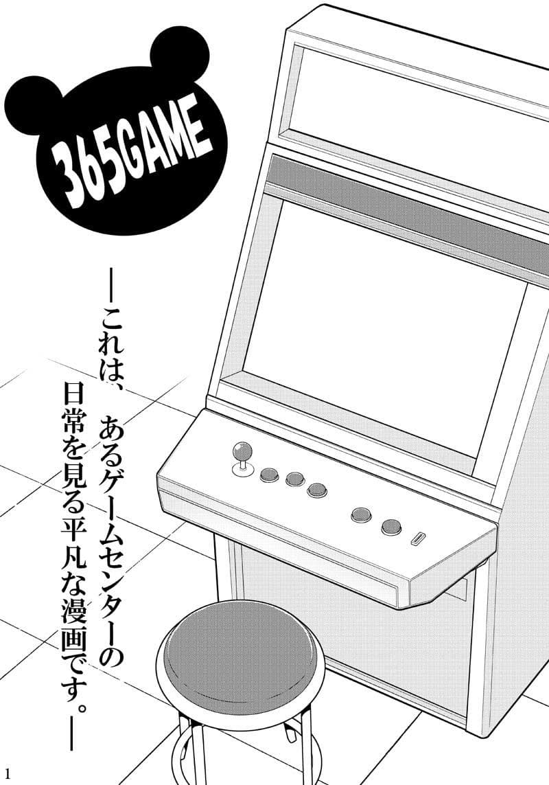 365GAME本編＋番外編 サンプル 2